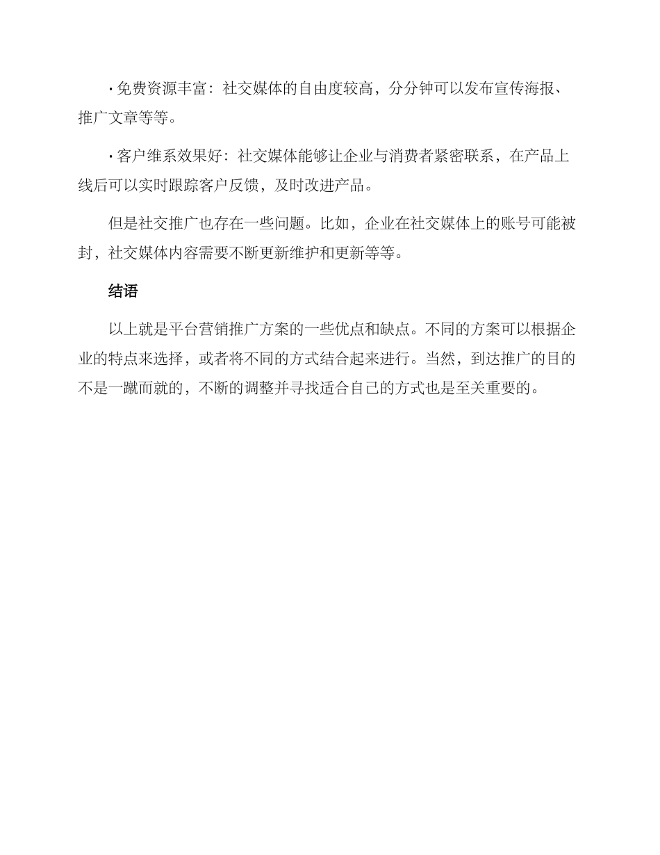 平台营销推广方案_第3页
