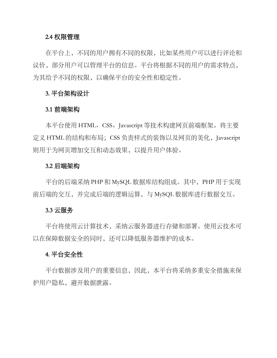 平台设计方案_第2页