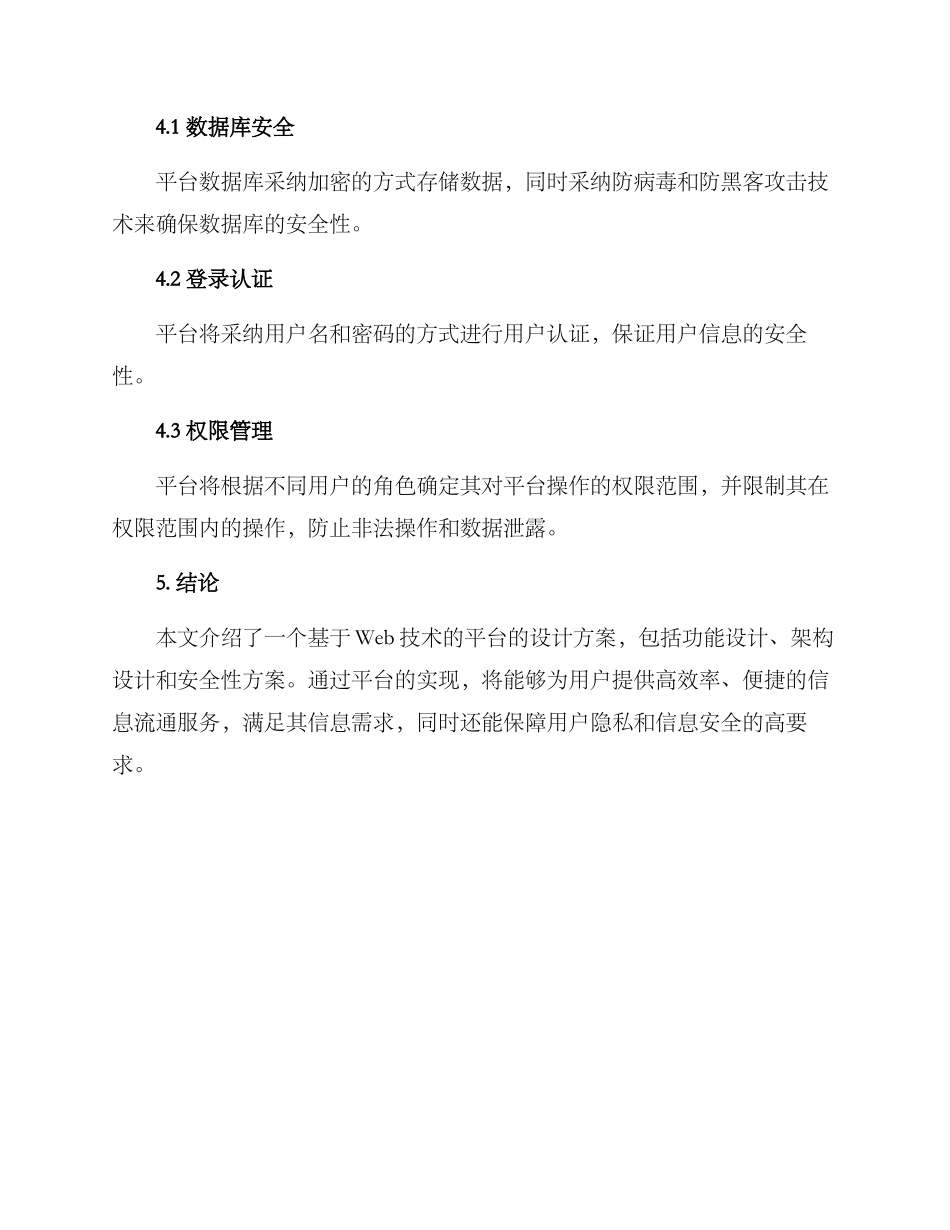 平台设计方案_第3页