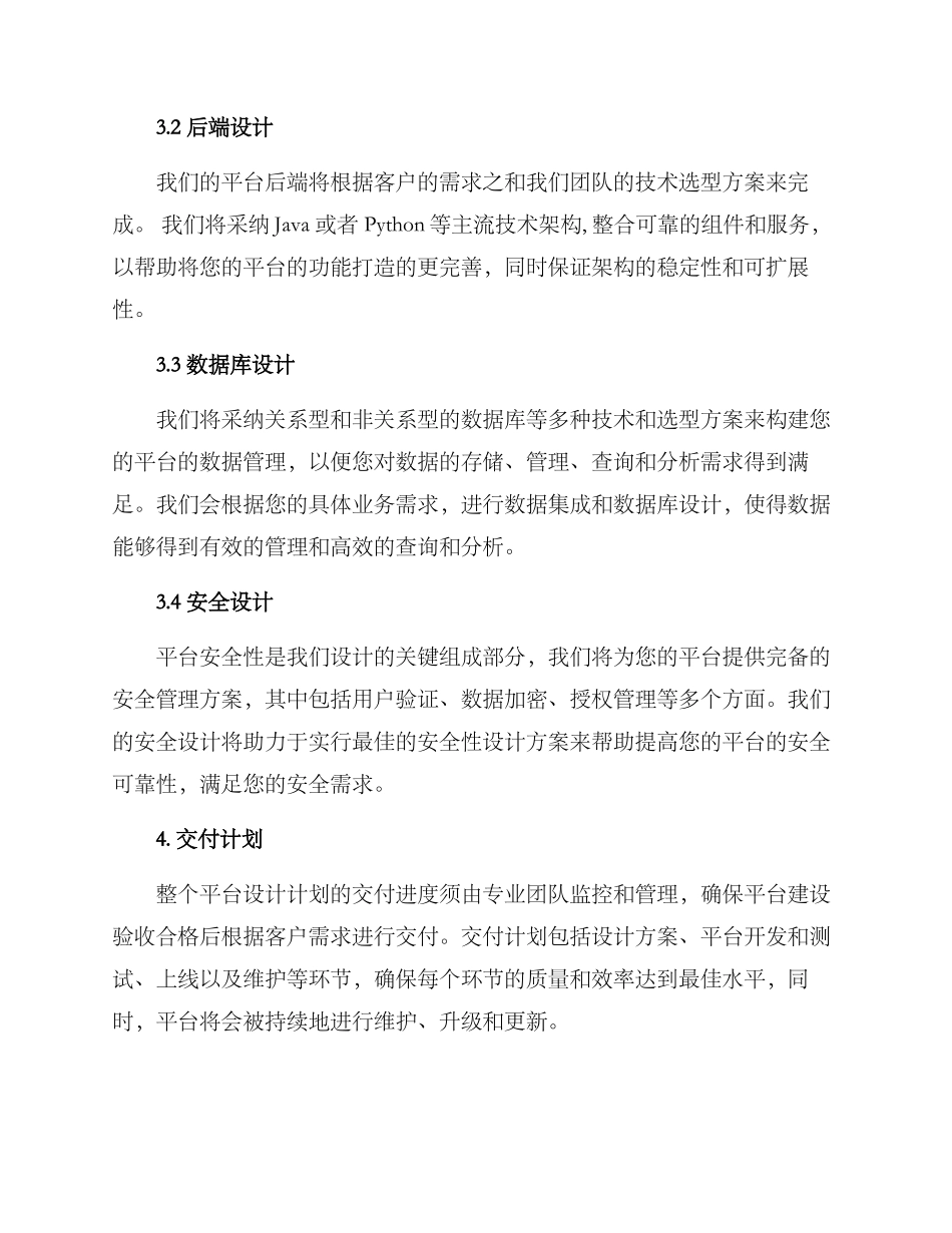 平台设计计划方案_第2页