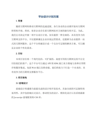 平台设计计划方案
