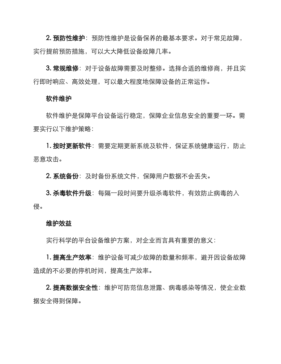 平台设备维护方案_第3页