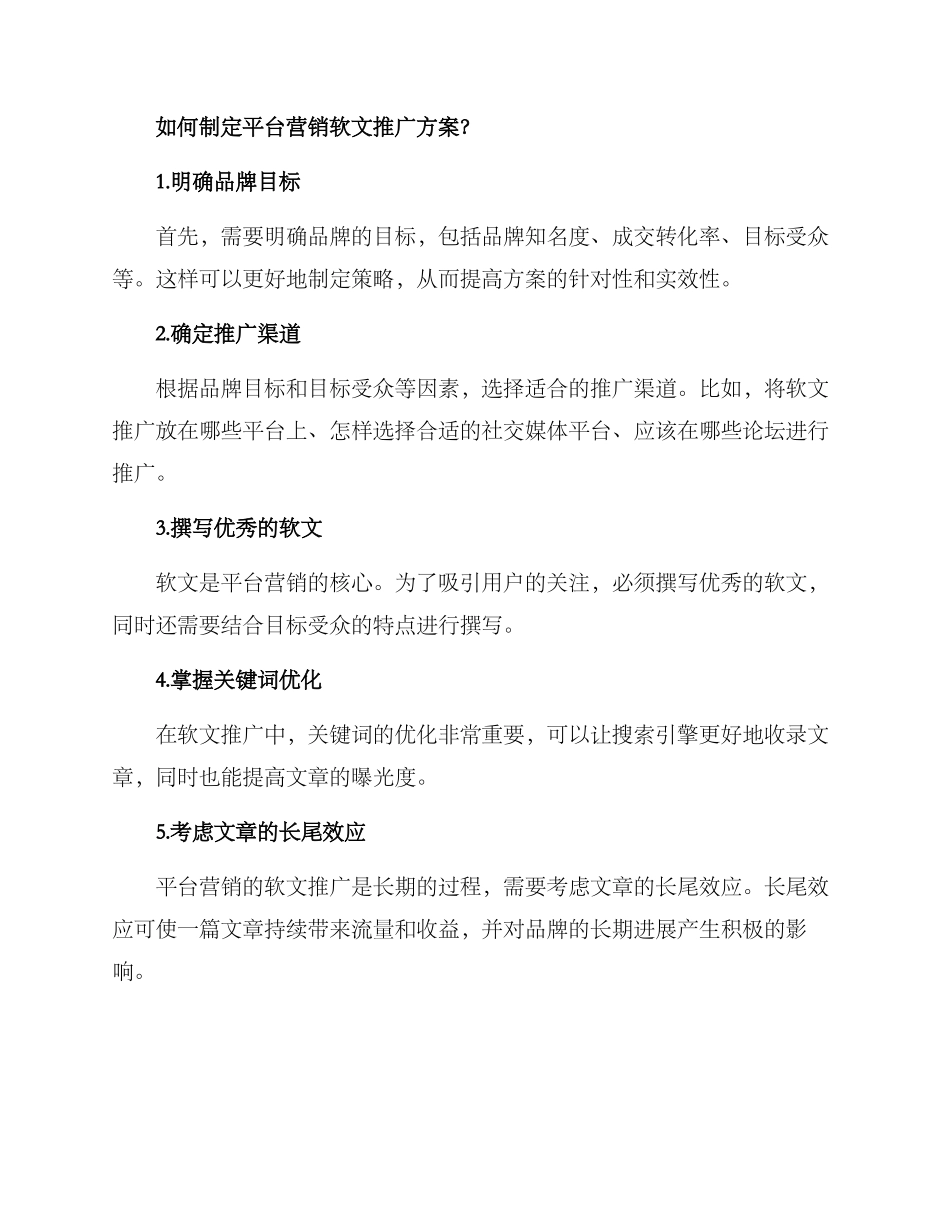 平台营销软文推广方案_第2页