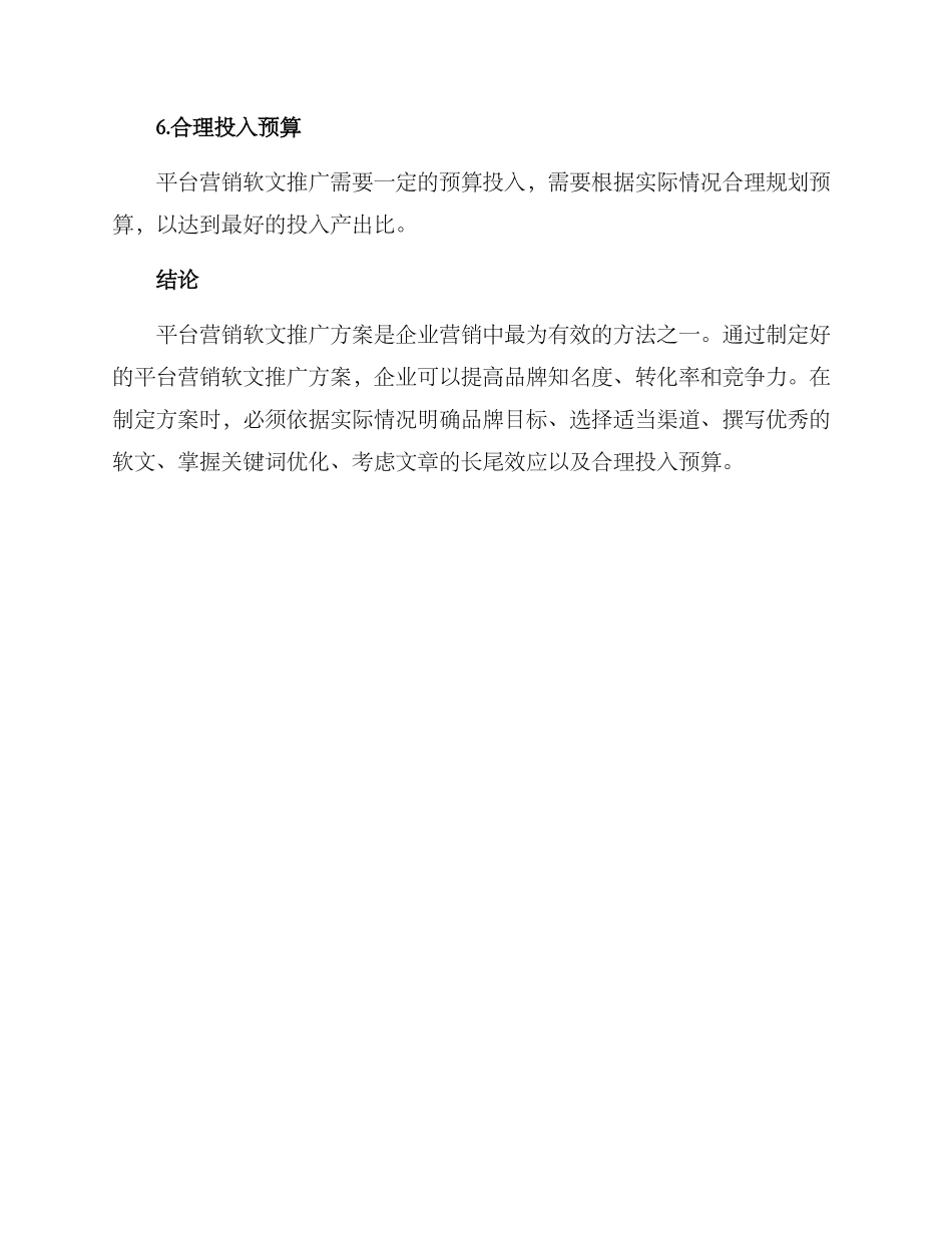 平台营销软文推广方案_第3页