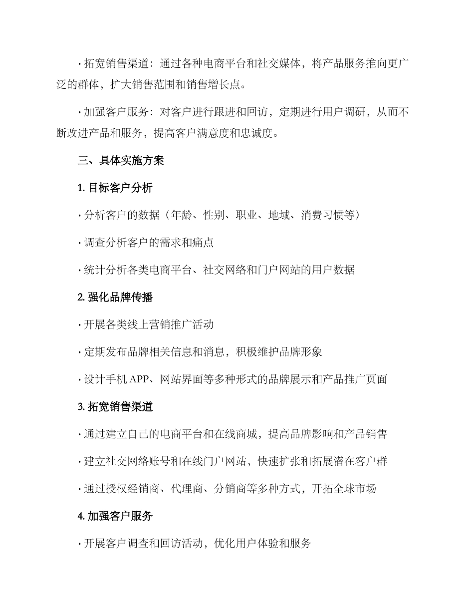 平台营销策划方案_第2页