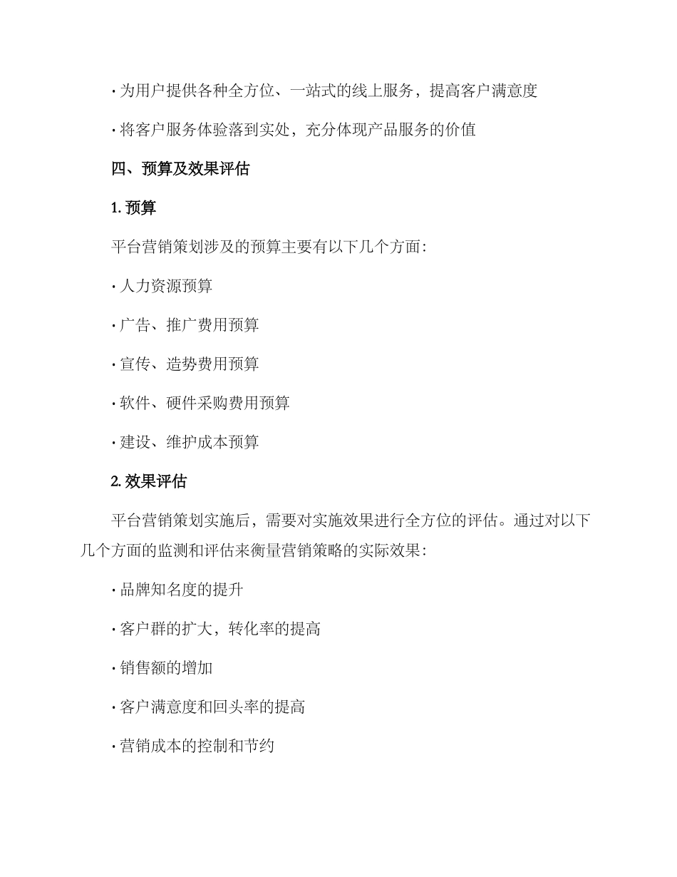 平台营销策划方案_第3页
