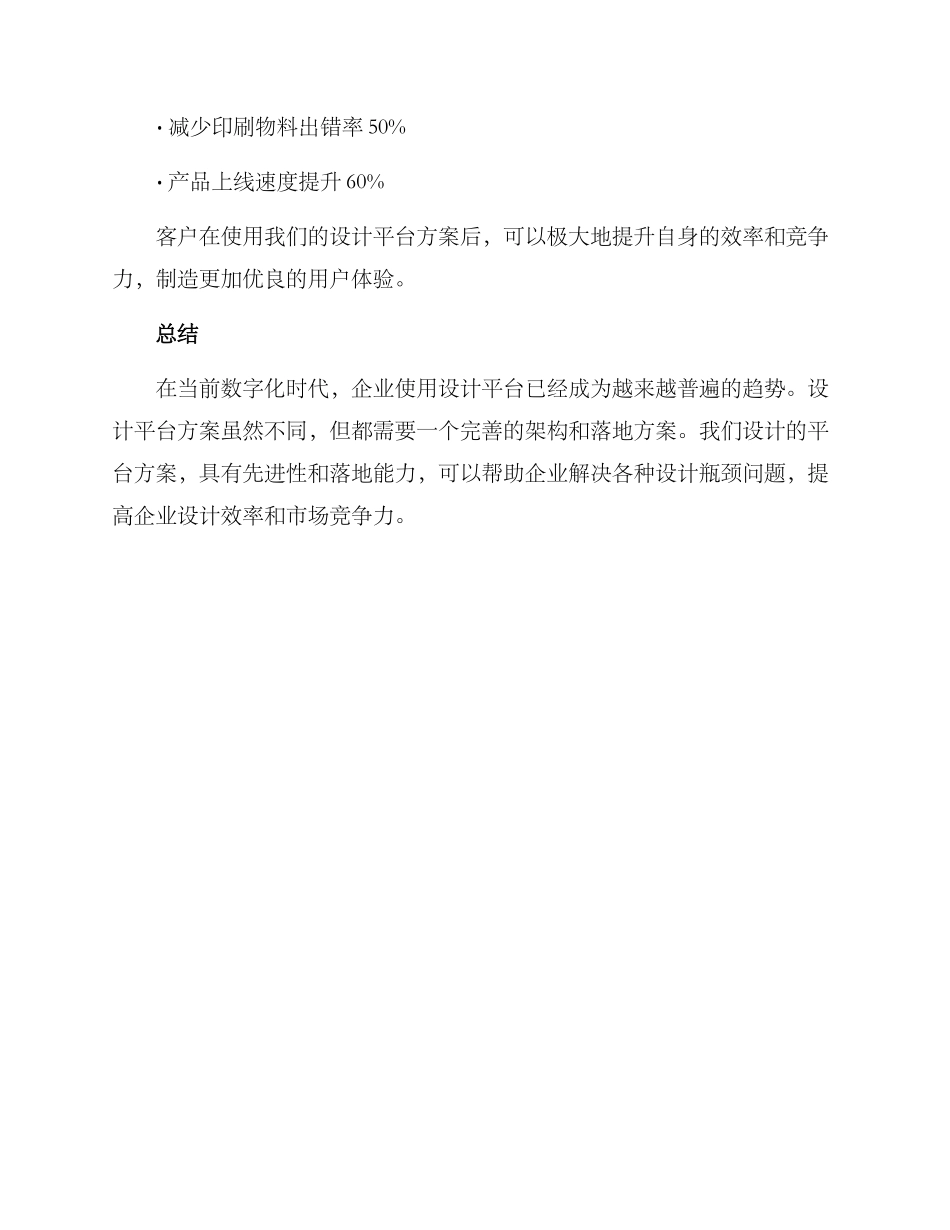 平台设计商务方案_第3页