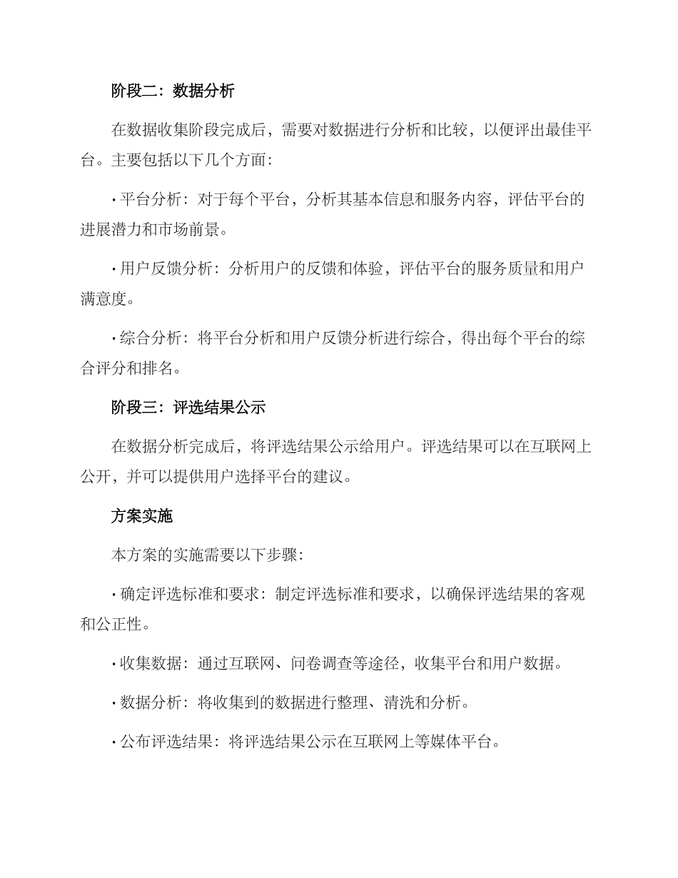 平台评选方案_第2页