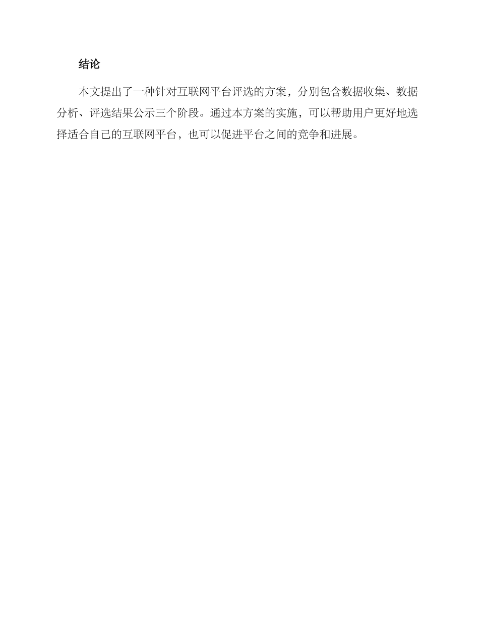 平台评选方案_第3页