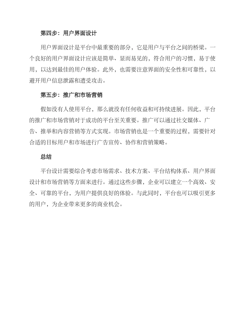 平台设计打造方案_第2页