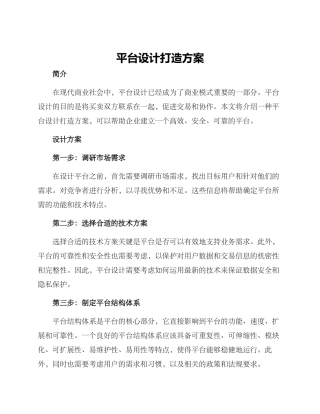 平台设计打造方案