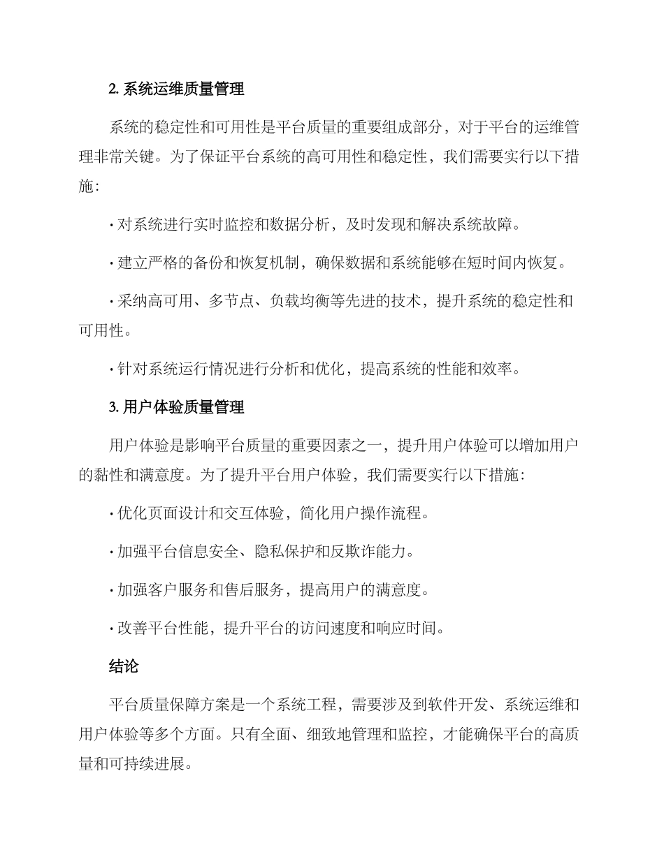 平台质量保障方案_第2页