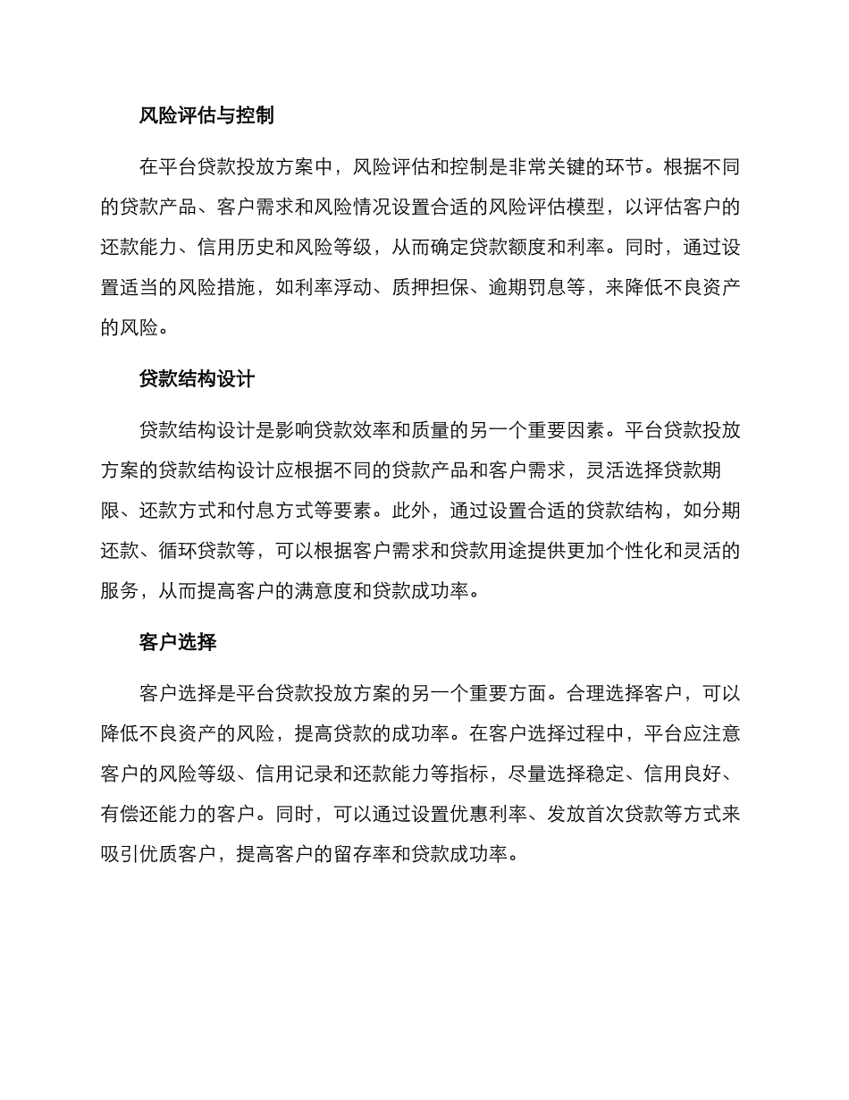平台贷款投放方案_第2页