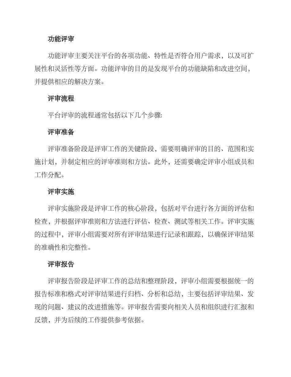 平台评审方案_第2页