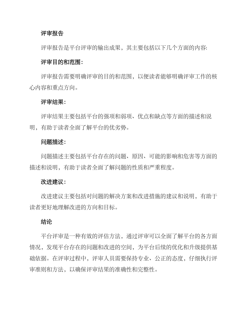 平台评审方案_第3页