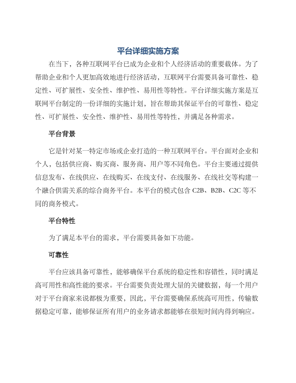 平台详细实施方案_第1页