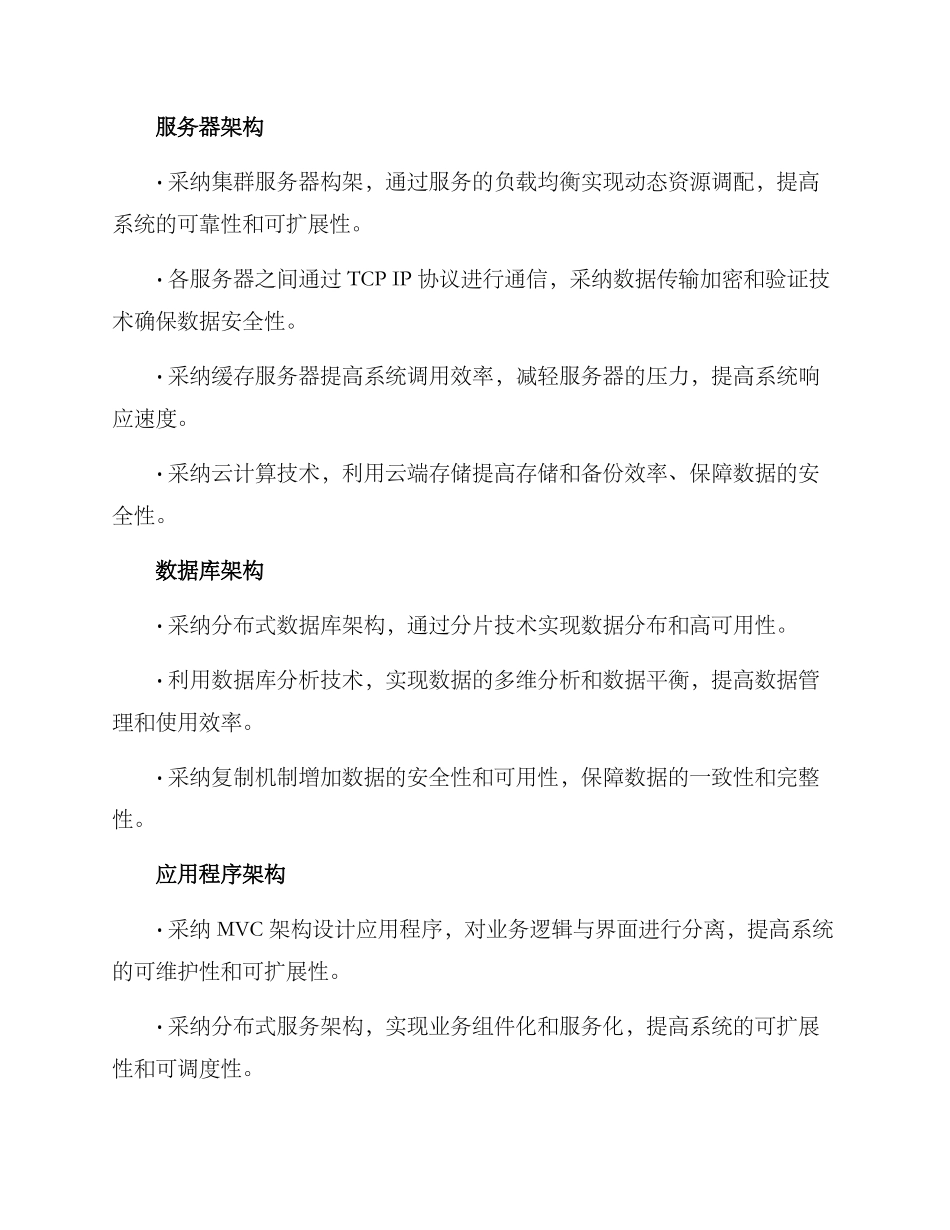 平台详细实施方案_第3页