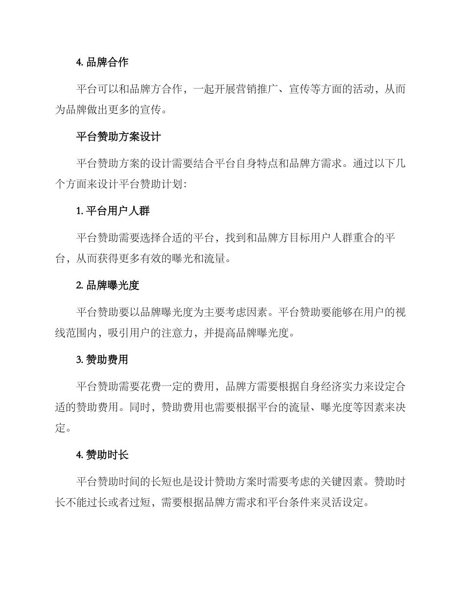 平台赞助方案_第2页