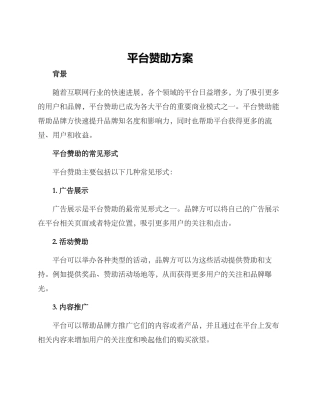 平台赞助方案