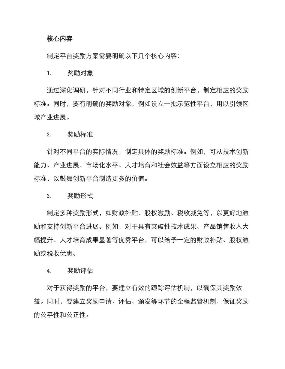 平台载体奖励方案_第2页
