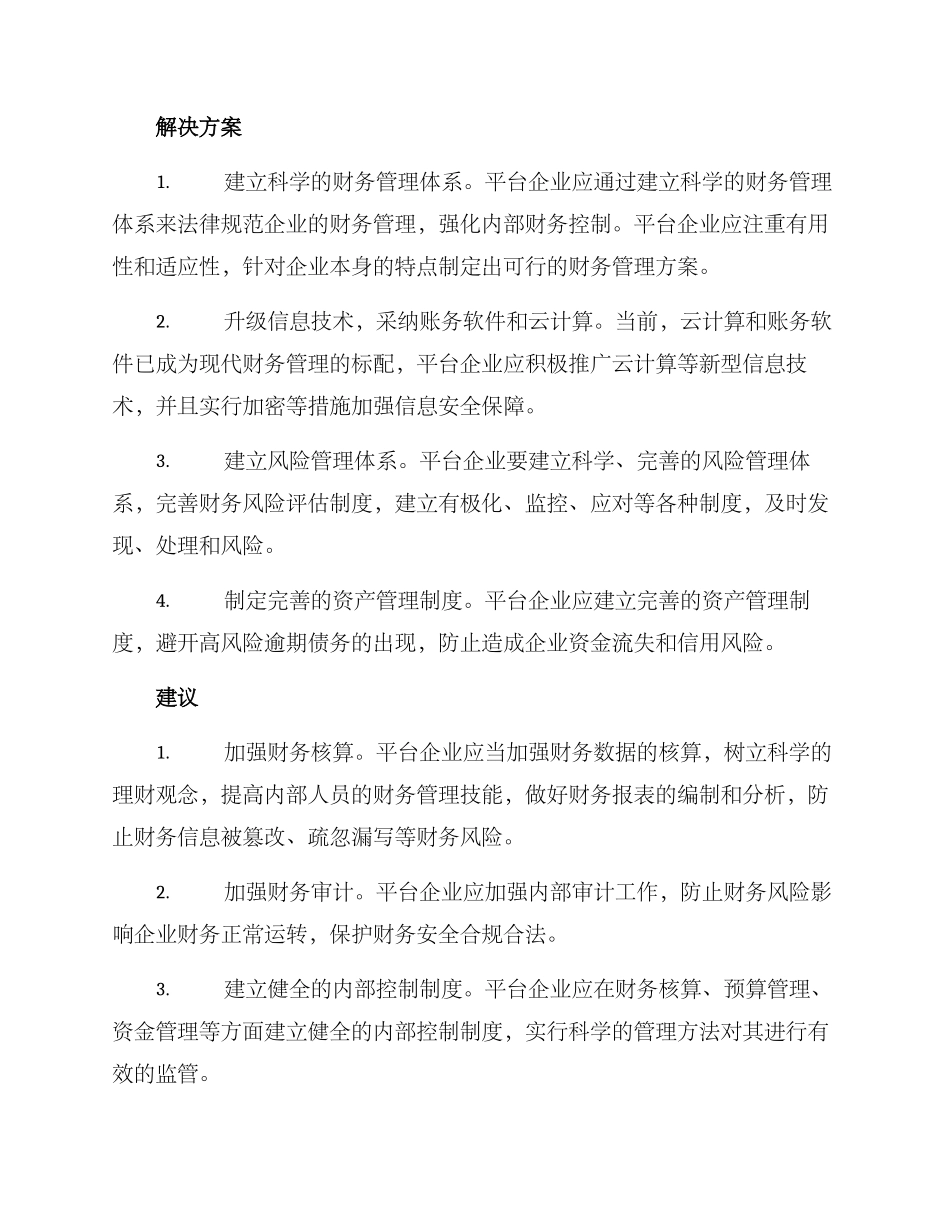 平台财务机制建设方案_第2页