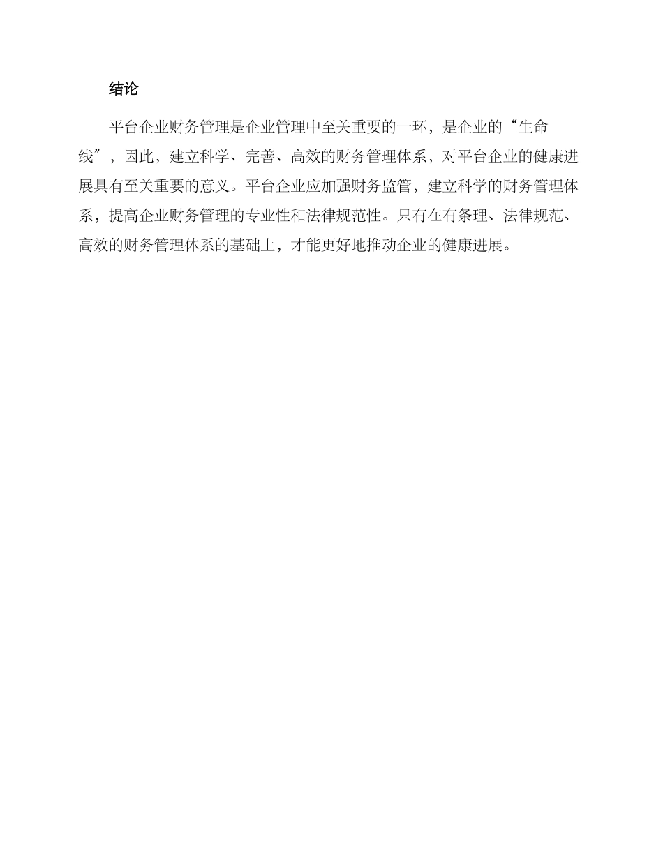 平台财务机制建设方案_第3页