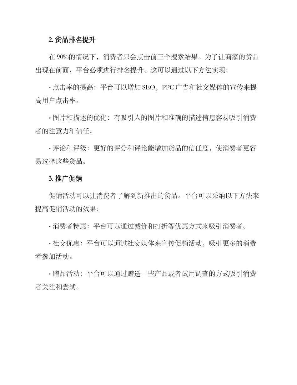 平台货品运营方案_第2页