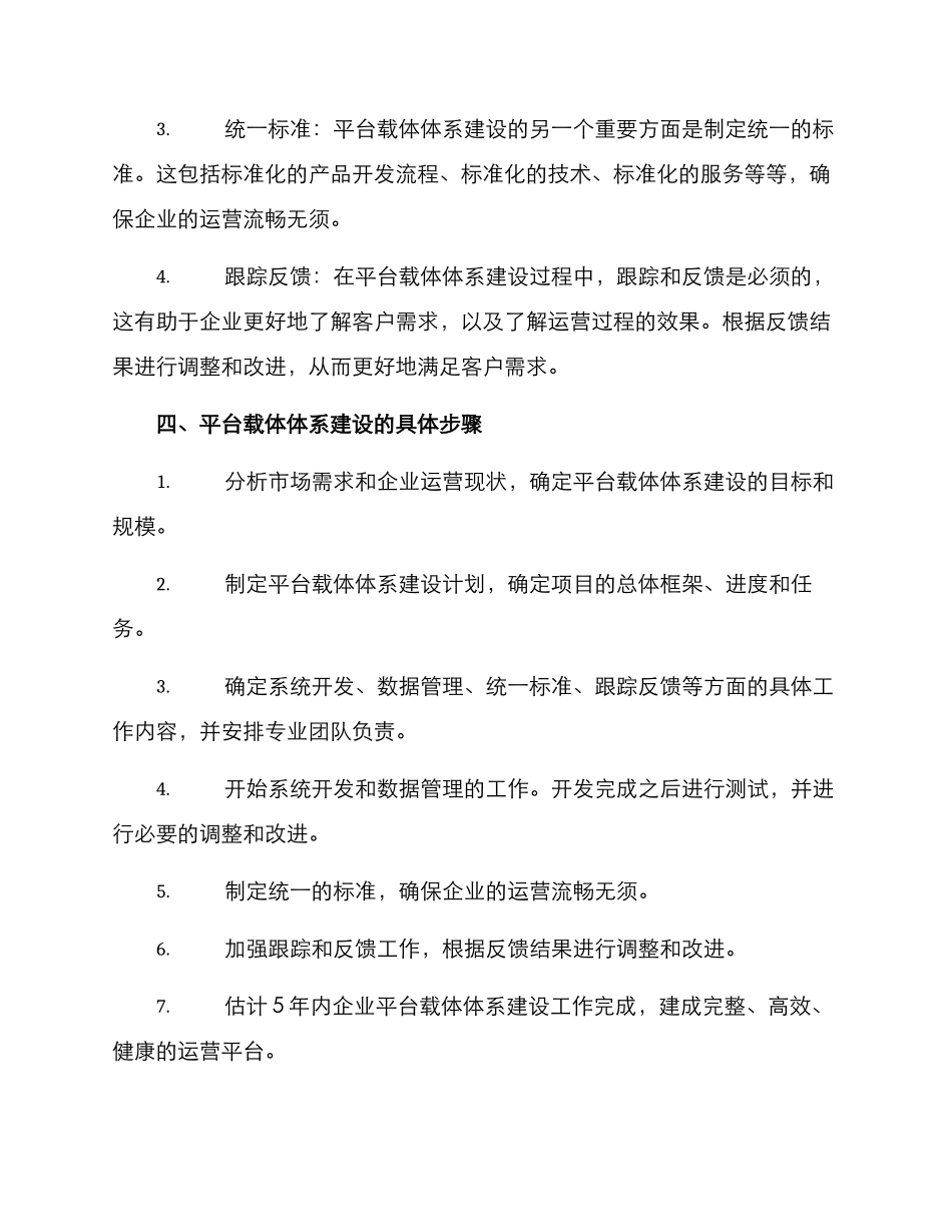 平台载体体系建设方案_第2页