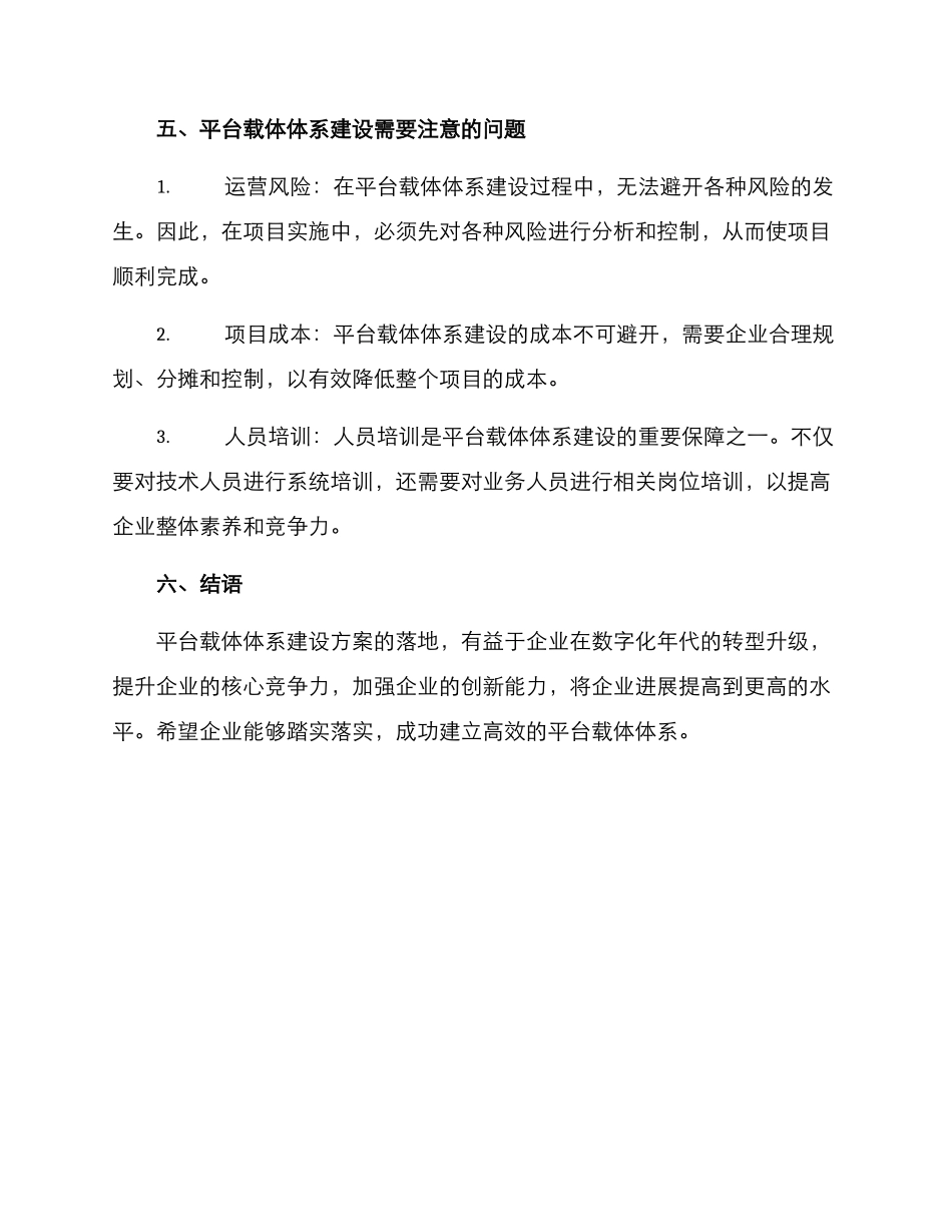 平台载体体系建设方案_第3页