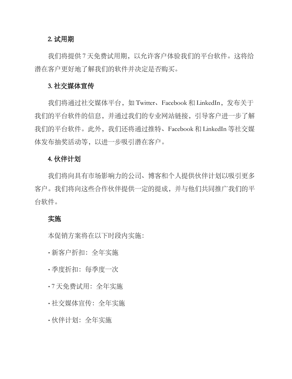 平台软件促销方案_第2页