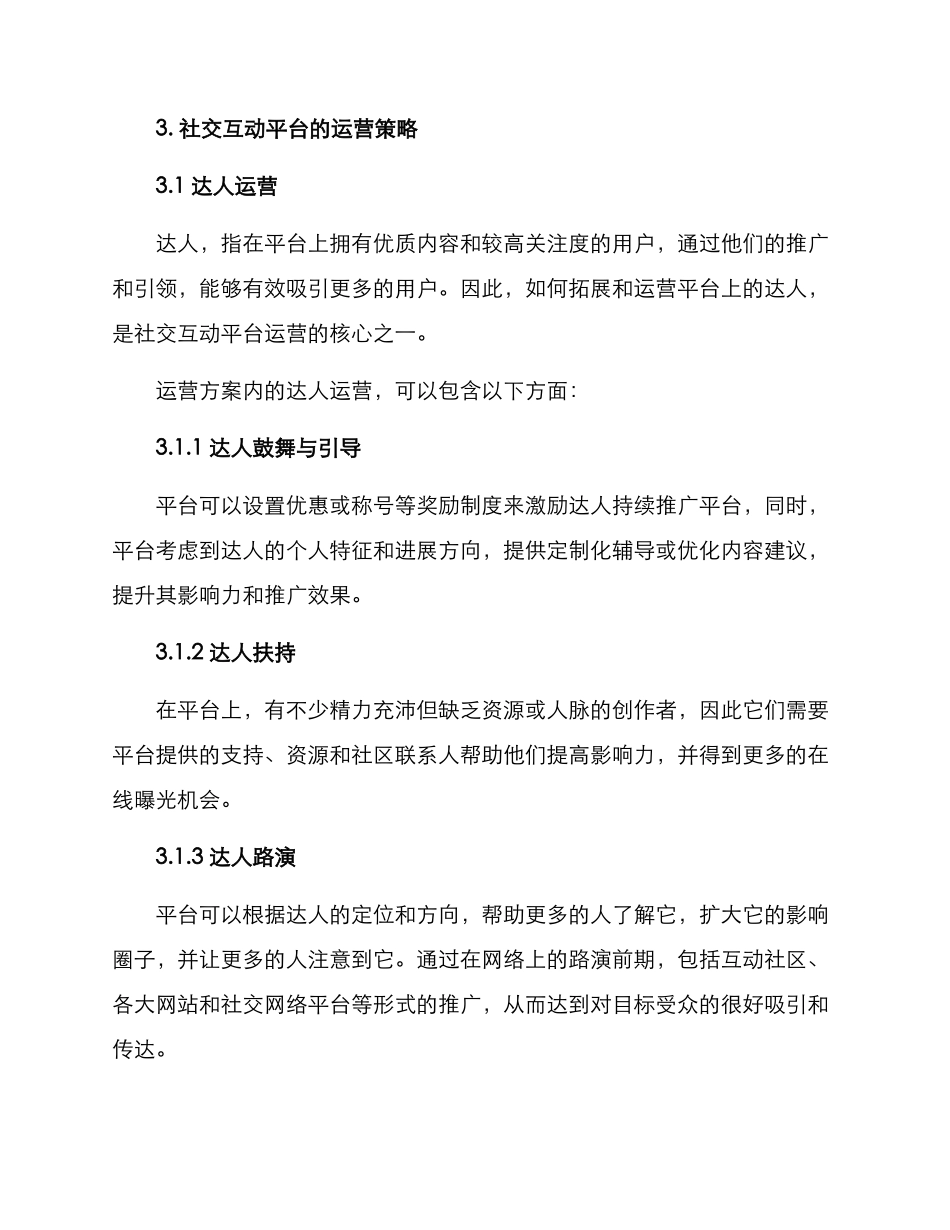 平台达人运营方案_第2页