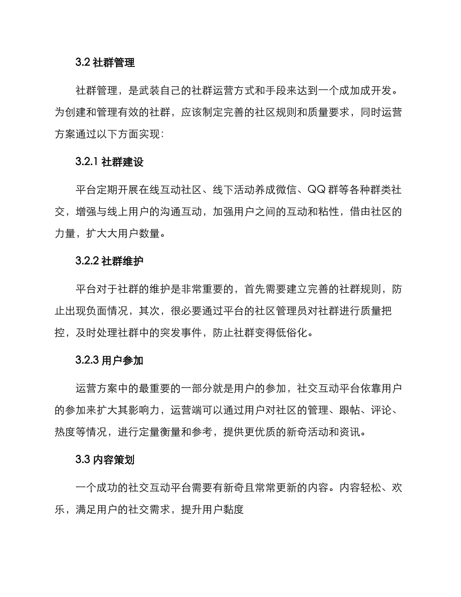 平台达人运营方案_第3页