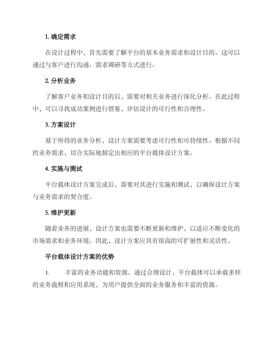 平台载体设计方案_第2页