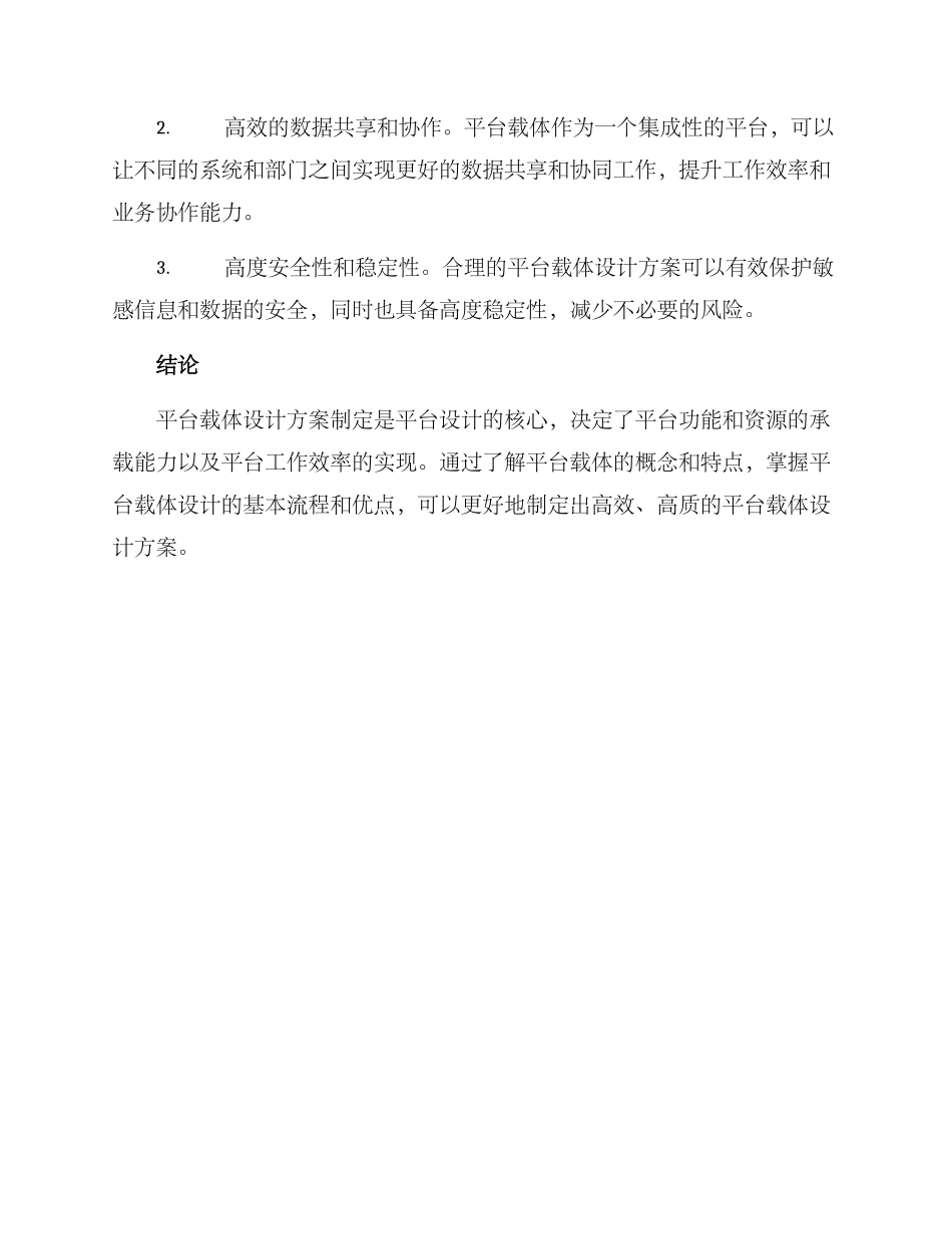 平台载体设计方案_第3页