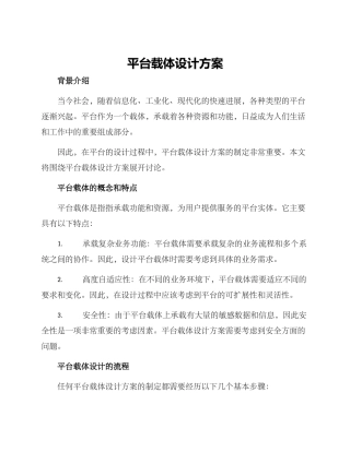 平台载体设计方案