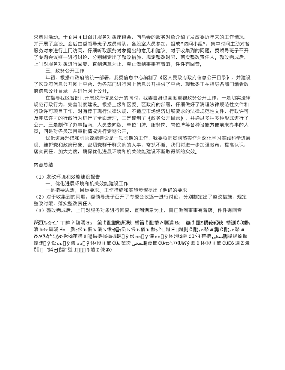 平台运营打造方案_第1页