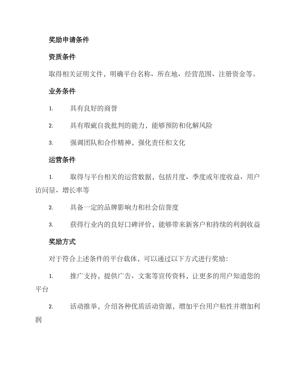 平台载体奖励机制方案_第2页