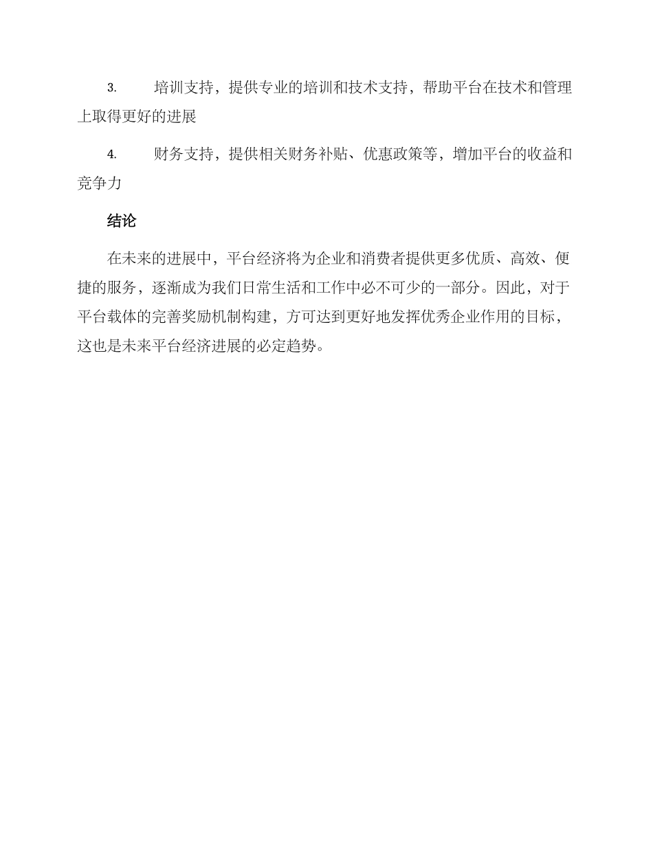 平台载体奖励机制方案_第3页