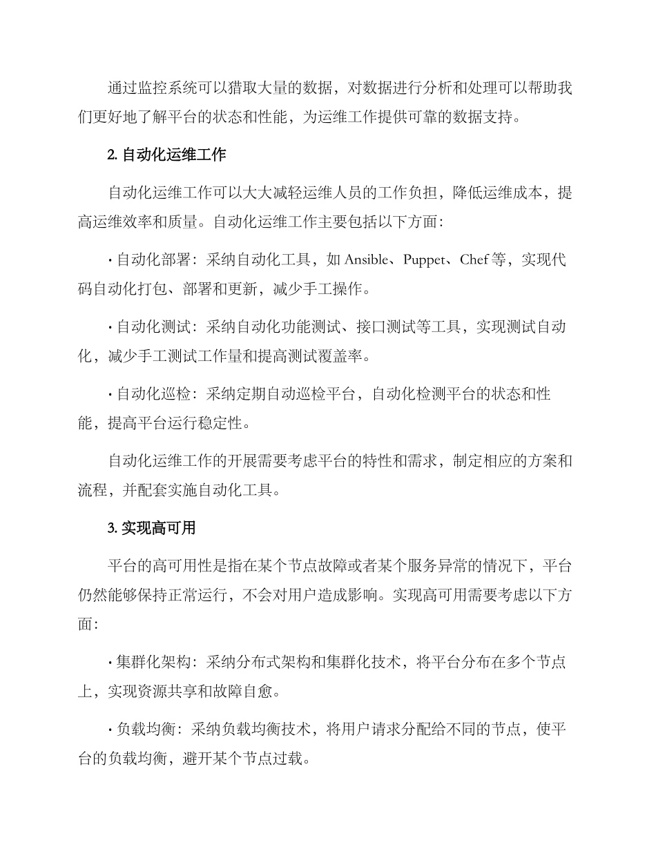 平台运维方案_第2页