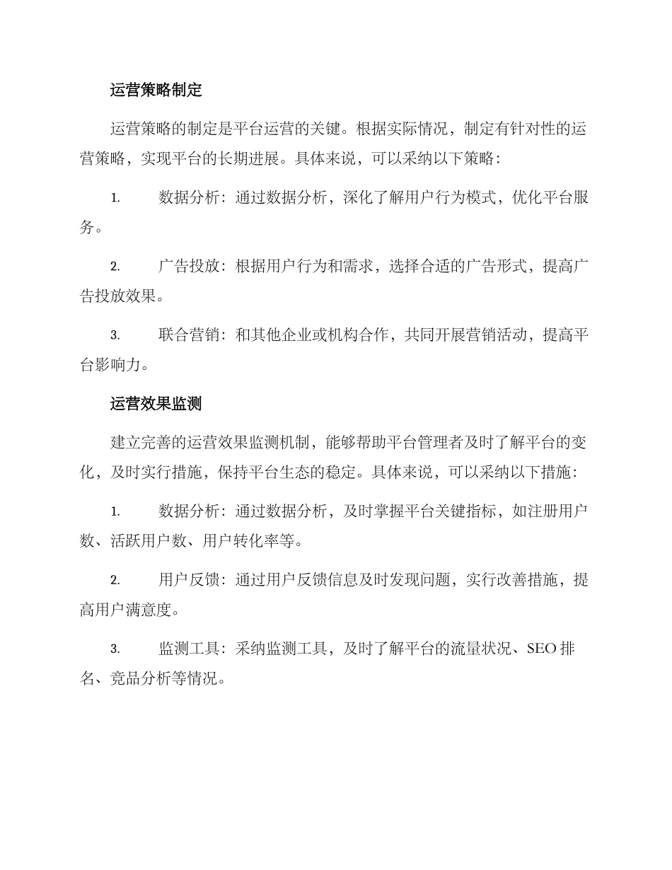 平台运营服务方案_第2页