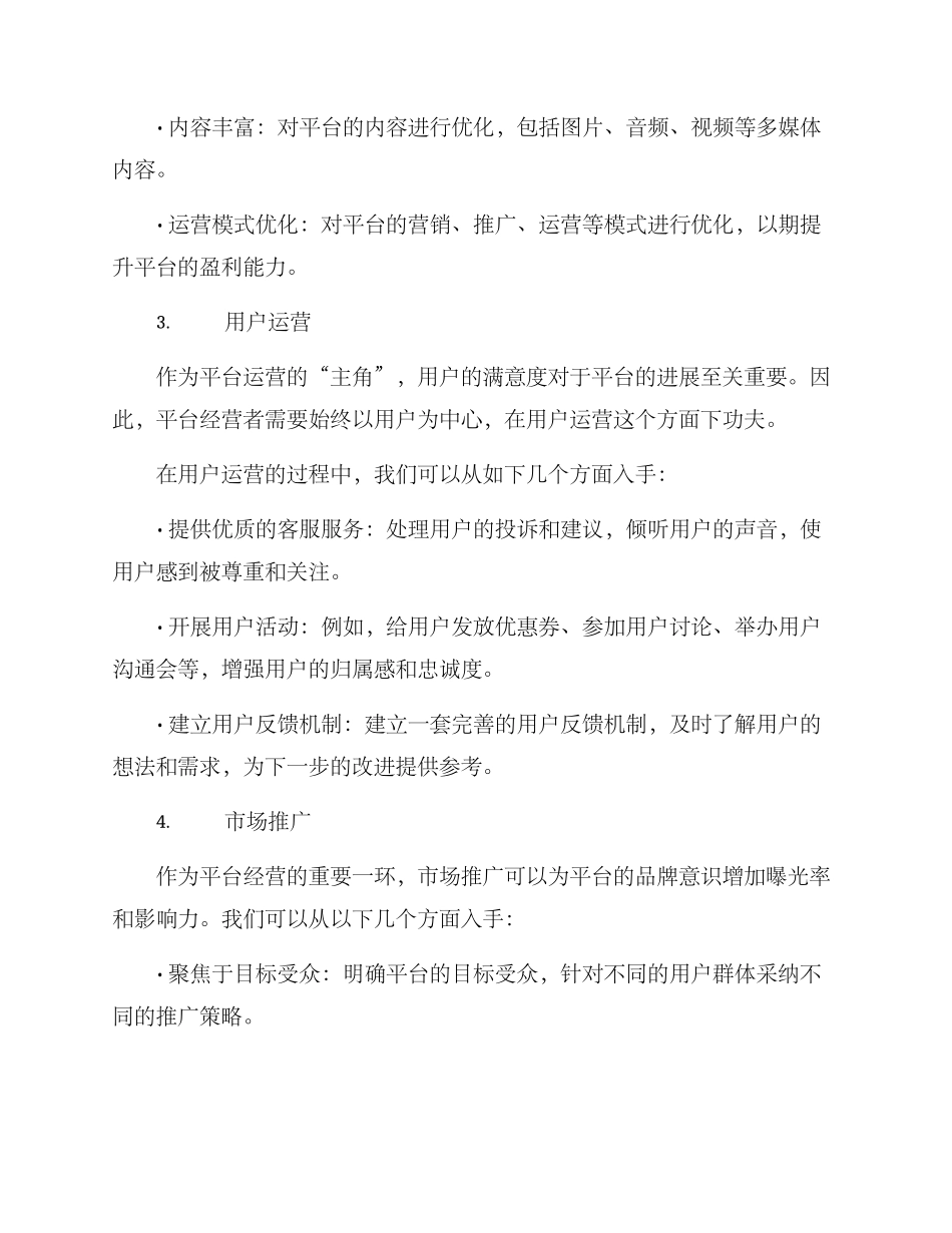 平台运营活力提升方案_第2页