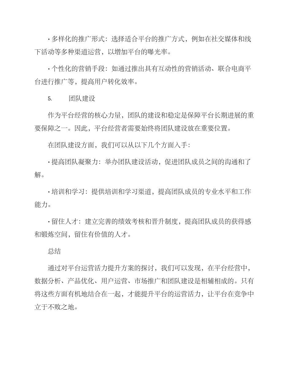 平台运营活力提升方案_第3页