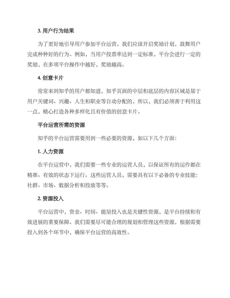 平台运营策划方案知乎_第2页