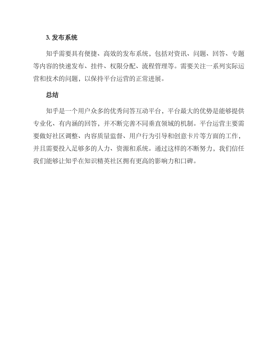平台运营策划方案知乎_第3页