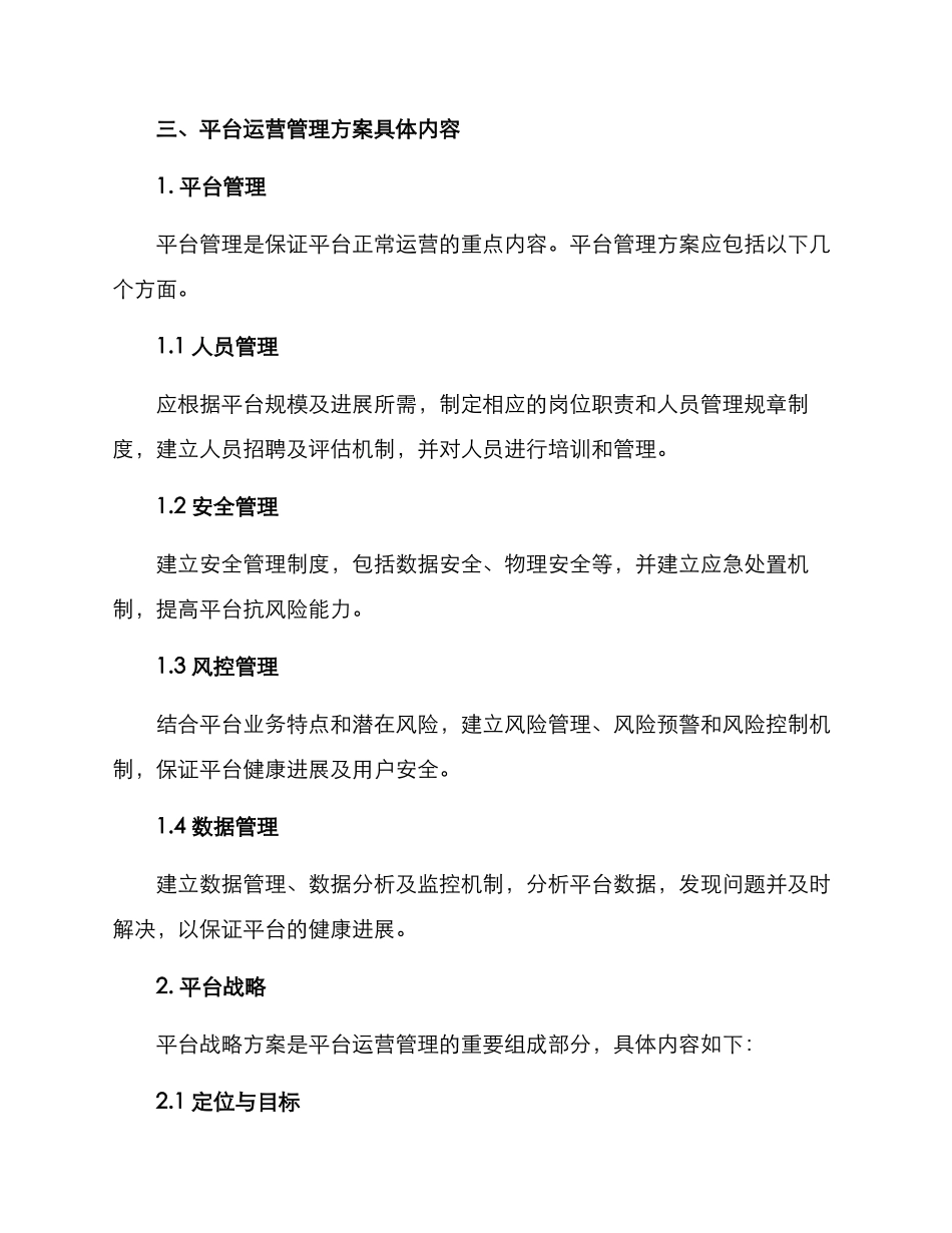 平台运营管理方案_第2页