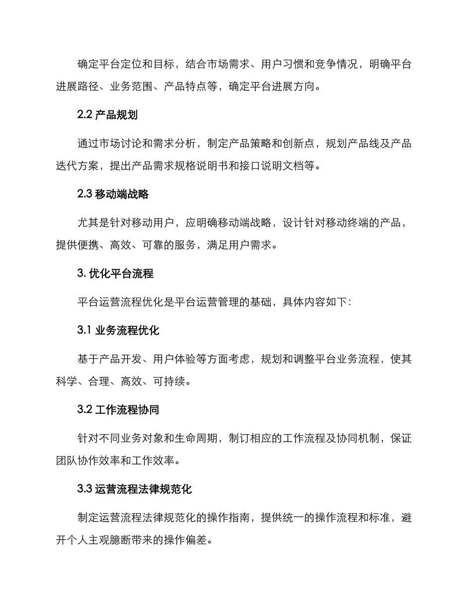 平台运营管理方案_第3页