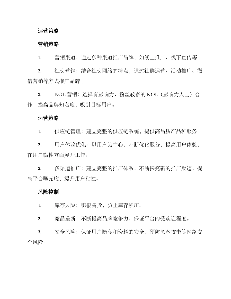 平台运营方案汇报材料_第2页