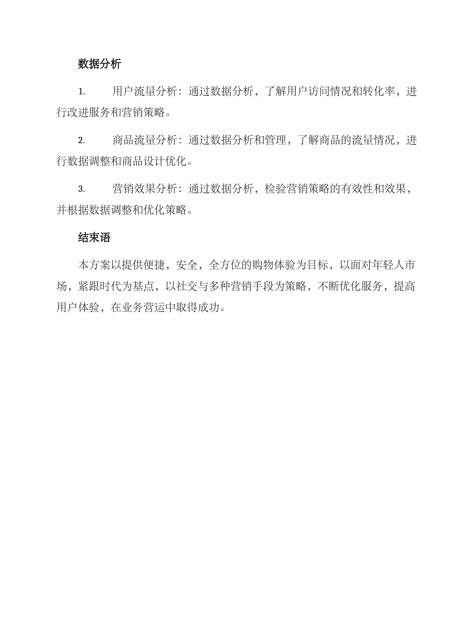 平台运营方案汇报材料_第3页