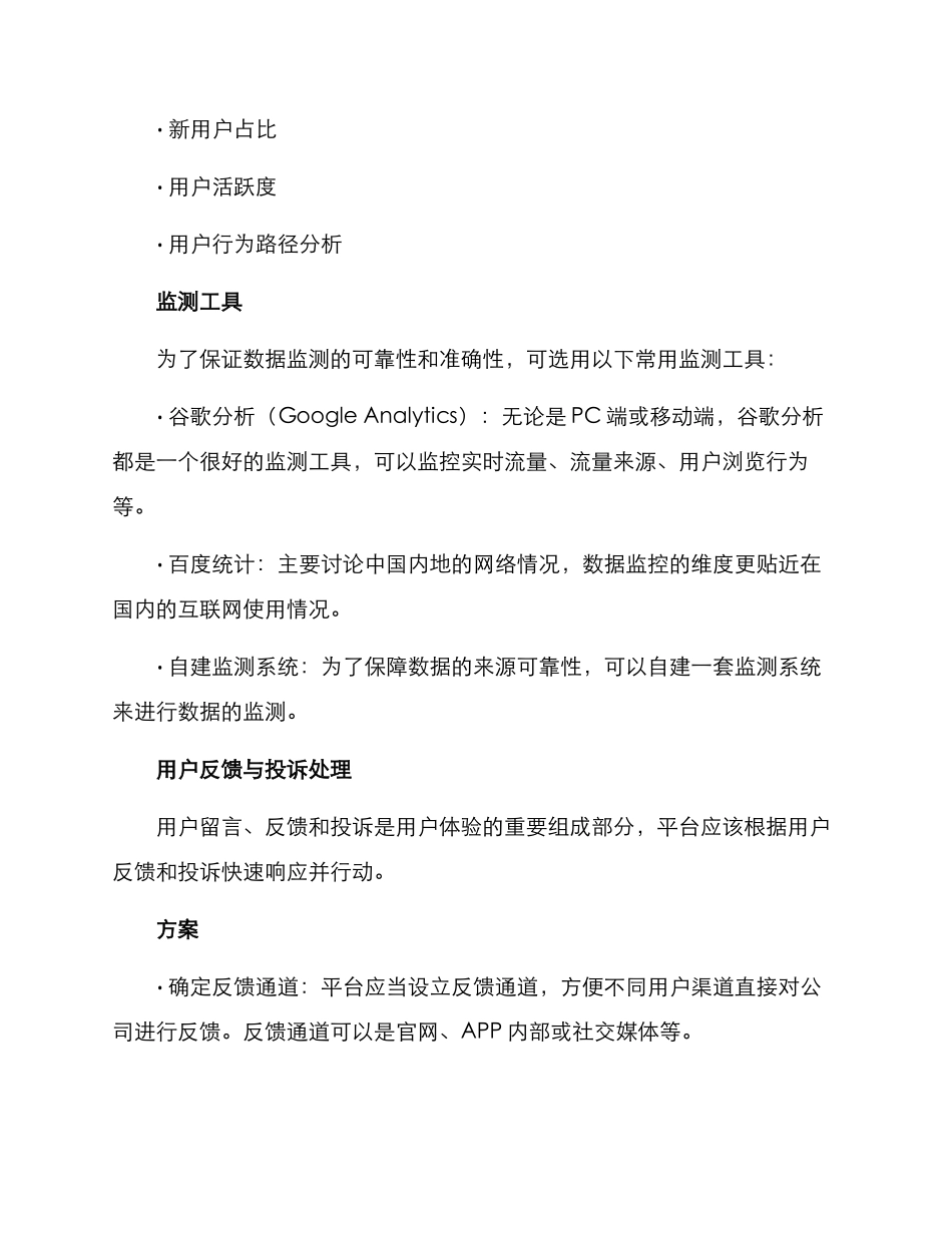 平台运营监测方案_第2页