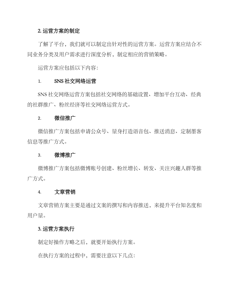 平台迭代运营方案_第2页
